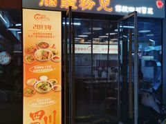 -脑馋粉儿(三里屯店)