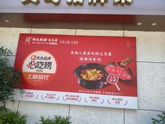 -鸡毛换糖义乌菜(江东店)