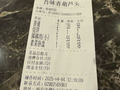 -吾味香葫芦头(安西街店)