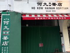 -何九海南茶店(鬼仔巷店)