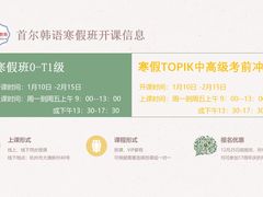 -首尔韩语培训中心·韩国留学