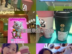 -gleeglee乐溢亦茶(合生汇店)