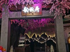 -韵秋荷(宝山龙湖天街店)