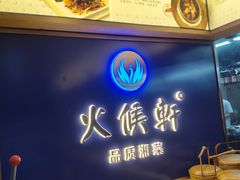 -火候轩品质湘菜·私厨(市府店)