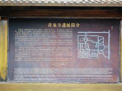 -西安青龙寺遗址景区