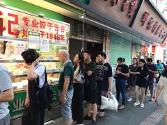 -袁记云饺(蛇口店)