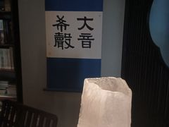 -见山茶事(丽水路店)