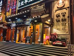 -北平三兄弟涮肉(簋街总店)