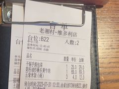 -老湘村·湖南土菜(天河维多利店)