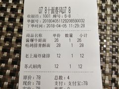 账单-十面春风·江南面馆(崇宁路店)