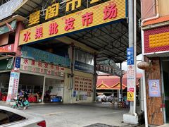 -曼阁市场水果批发市场