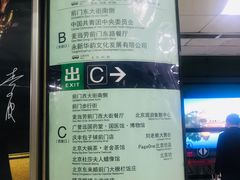-前门(地铁站)