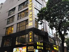 -和平馆·地道港澳茶餐厅(西门口店)