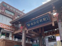-解放路步行街