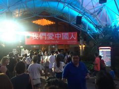 -清迈夜间动物园