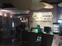 -百美汇影城(LUXE嘉里中心店)