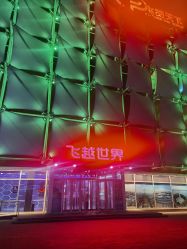 -飞览天下沉浸式飞行体验(北京旗舰店)