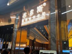 门面-友壹町寿司(嘉洲广场店)