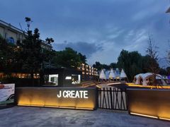 -J Create城市露营咖啡·简餐·宠物(上海动物园店)