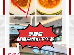 -萨莉亚意式餐厅(杭州西溪龙湖天街店)
