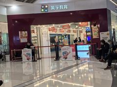 -英孚教育青少儿(南坪中心)