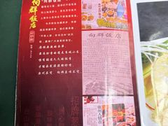 -粤·向群饭店(龙津东路总店)