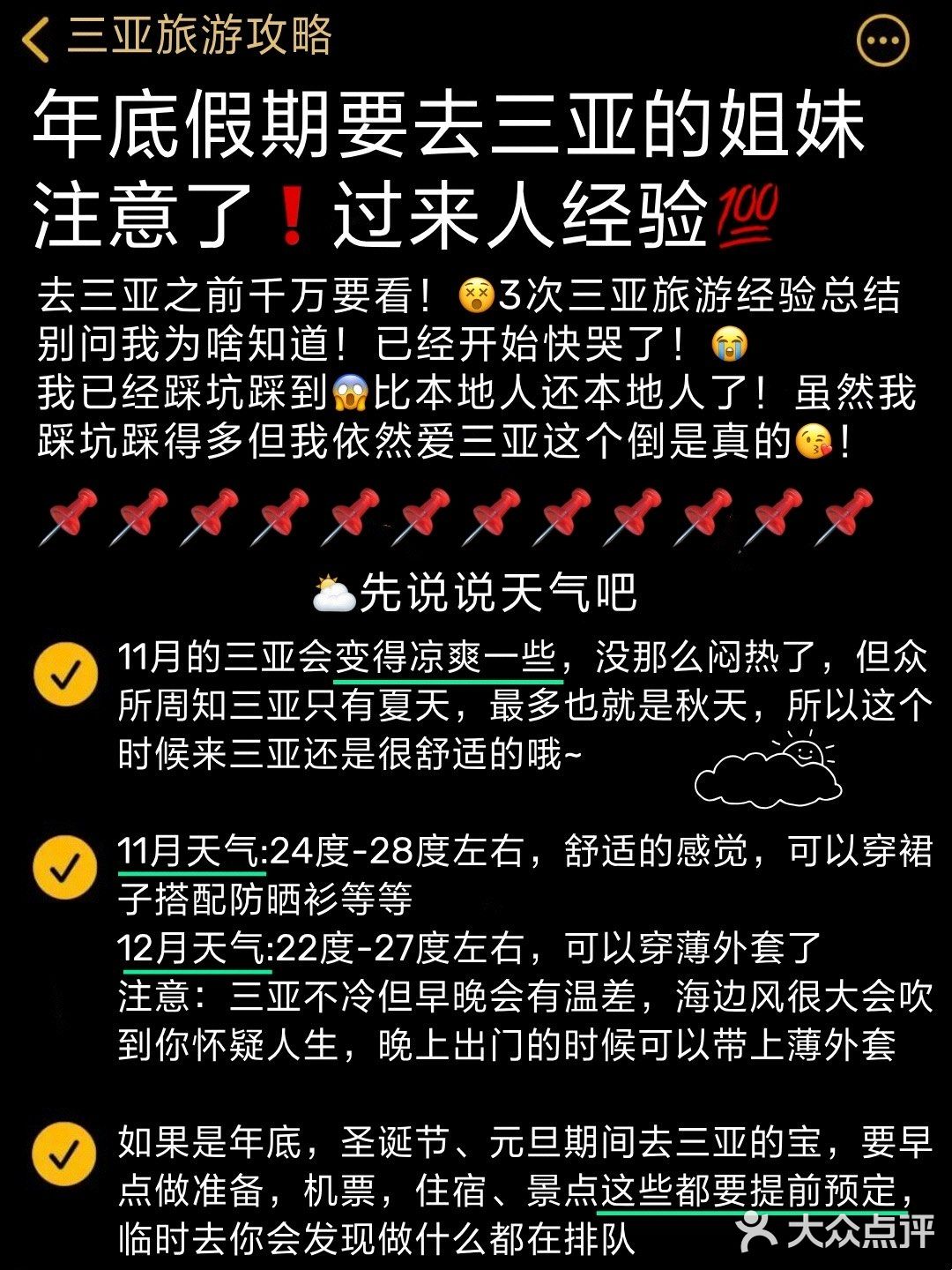 年底假期要去三亚的姐妹注意了❗️过来人经验