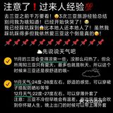年底假期要去三亚的姐妹注意了❗️过来人经验