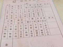 -合意桐坑牛肉粿·鲜牛肉火锅(嵩山总店)