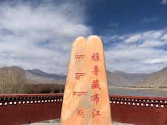 -雅鲁藏布江