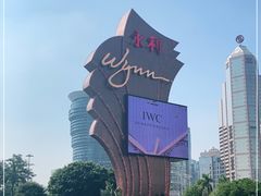 -永利澳门酒店