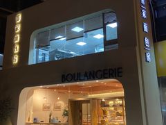 -那家面包房(珠江路店)