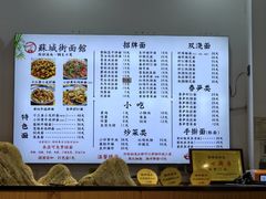 -苏城街面馆(潞城店)