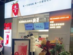 门面-树夏(鹭洲里店)