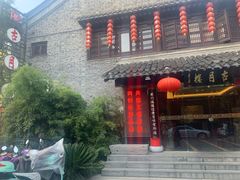 -留芳·文旅古月楼(老街店)