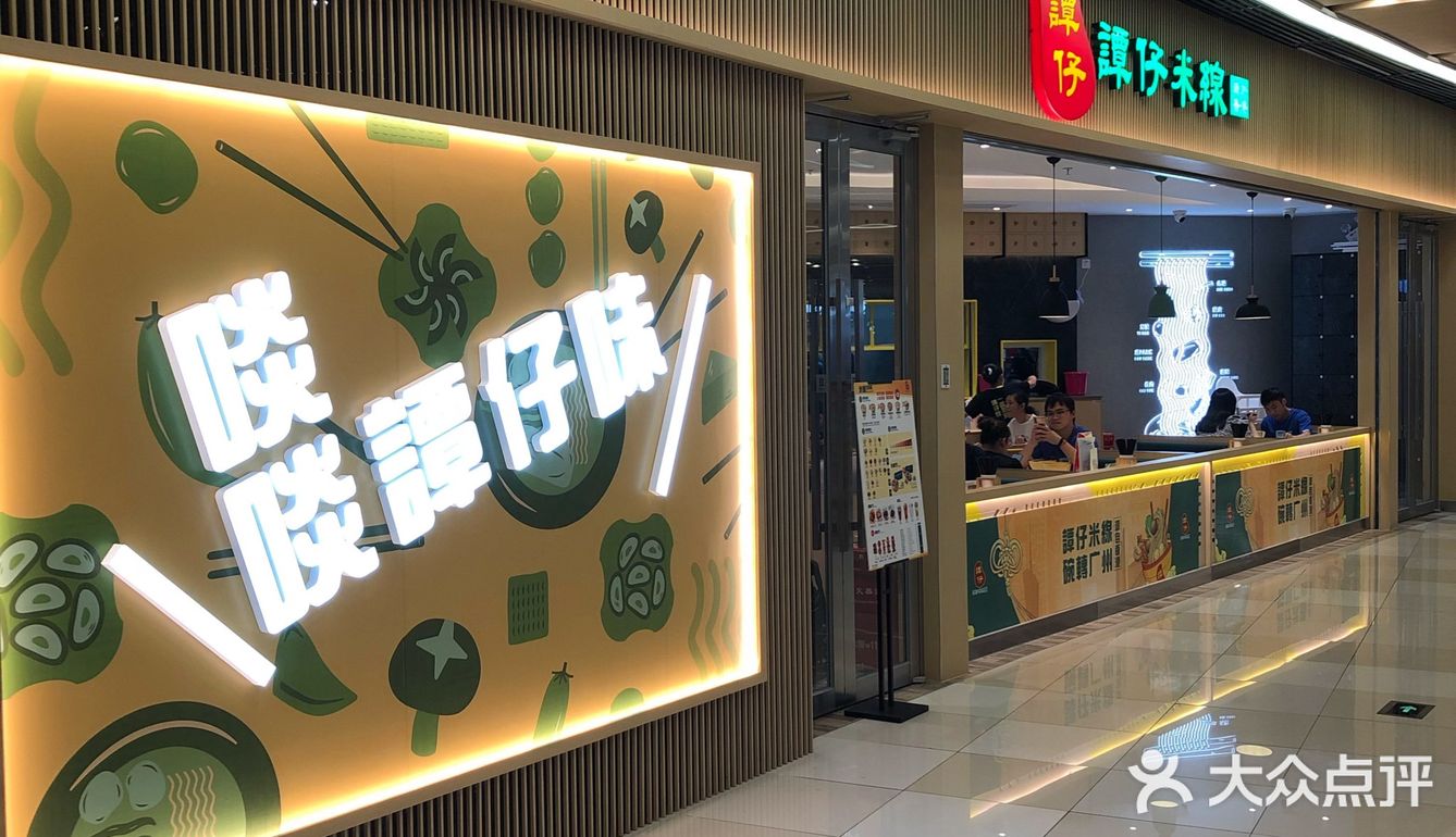 香港火爆米线🍜丨谭仔米线yyds