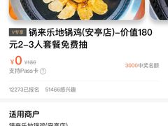 -锅来乐地锅鸡(安亭店)