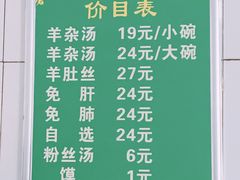 菜单-老李家杂肝汤(回民街店)