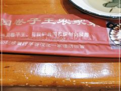 -华盛园卷子王农家菜水库鱼