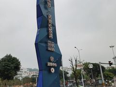 -心海州