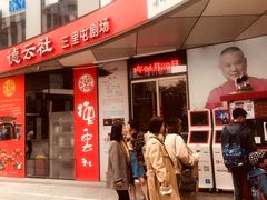 -德云社(三里屯店)