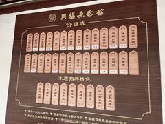 -兴福老面馆(寺路街店)