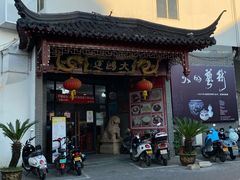 门面-大鸿运酒店·苏州菜·松鼠桂鱼(观前街店)