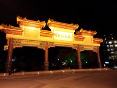 -台山颐和温泉城