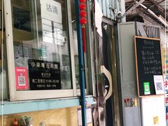门面-小梁哥云吞面(黄贝岭店)