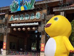 -南宫五洲植物乐园