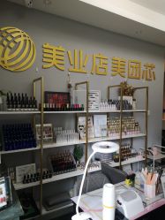 -潮店·溯美日式轻奢美睫馆