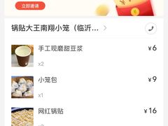 -锅贴大王南翔小笼(临沂二村店)