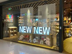 -九木杂物社(恒隆广场店)