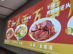 -鸿福面馆·非物质文化遗产(活力源店)